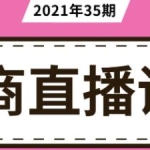 电商直播主播话术合集 118份