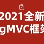 尚硅谷《最新SpringMVC框架》视频教程