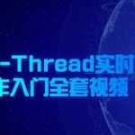 RT-Thread实时操作系统入门全套视频教程