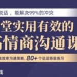 筝小钱《15堂实用有效的高情商沟通术》让你能说会道，跟任何人都聊的来