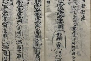 道家科法符咒古籍32本PDF电子书