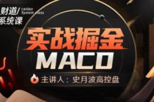 史月波《实战掘金MACD》MACD教程